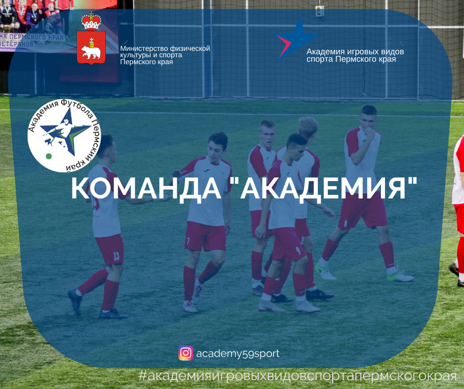 Академия футбола Пермь 
