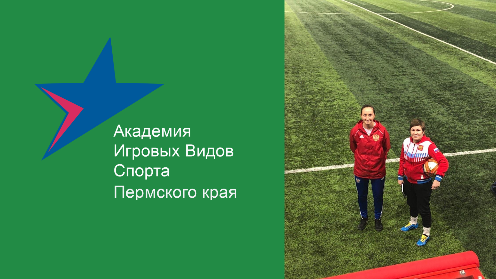 Академия футбола Звезда-2005