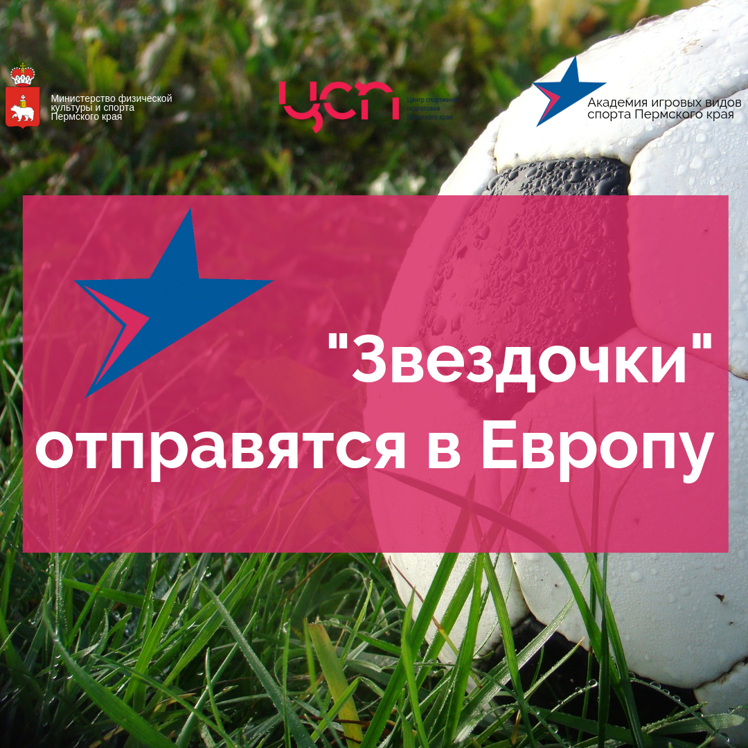 Воспитанницы Академии футбола в сборной России