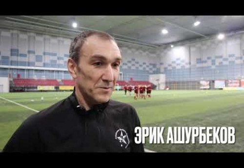 Эрик Ашурбеков о предстоящем сезоне в ЮФЛ