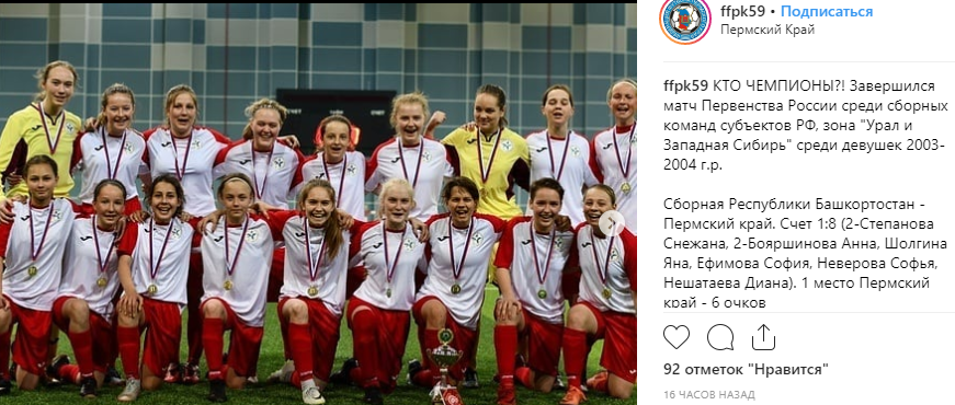 Воспитанницы Академии футбола в составе сборной Пермского края одержали победу в матче со сборной Башкортостана! 