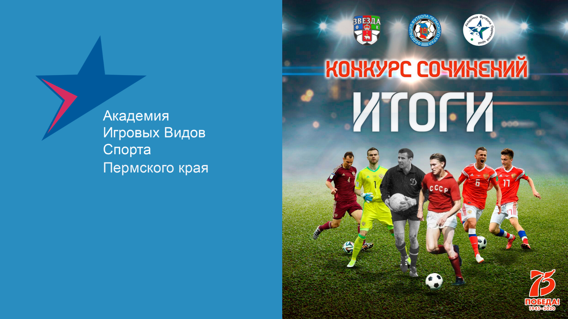 Академия футбола Пермский край