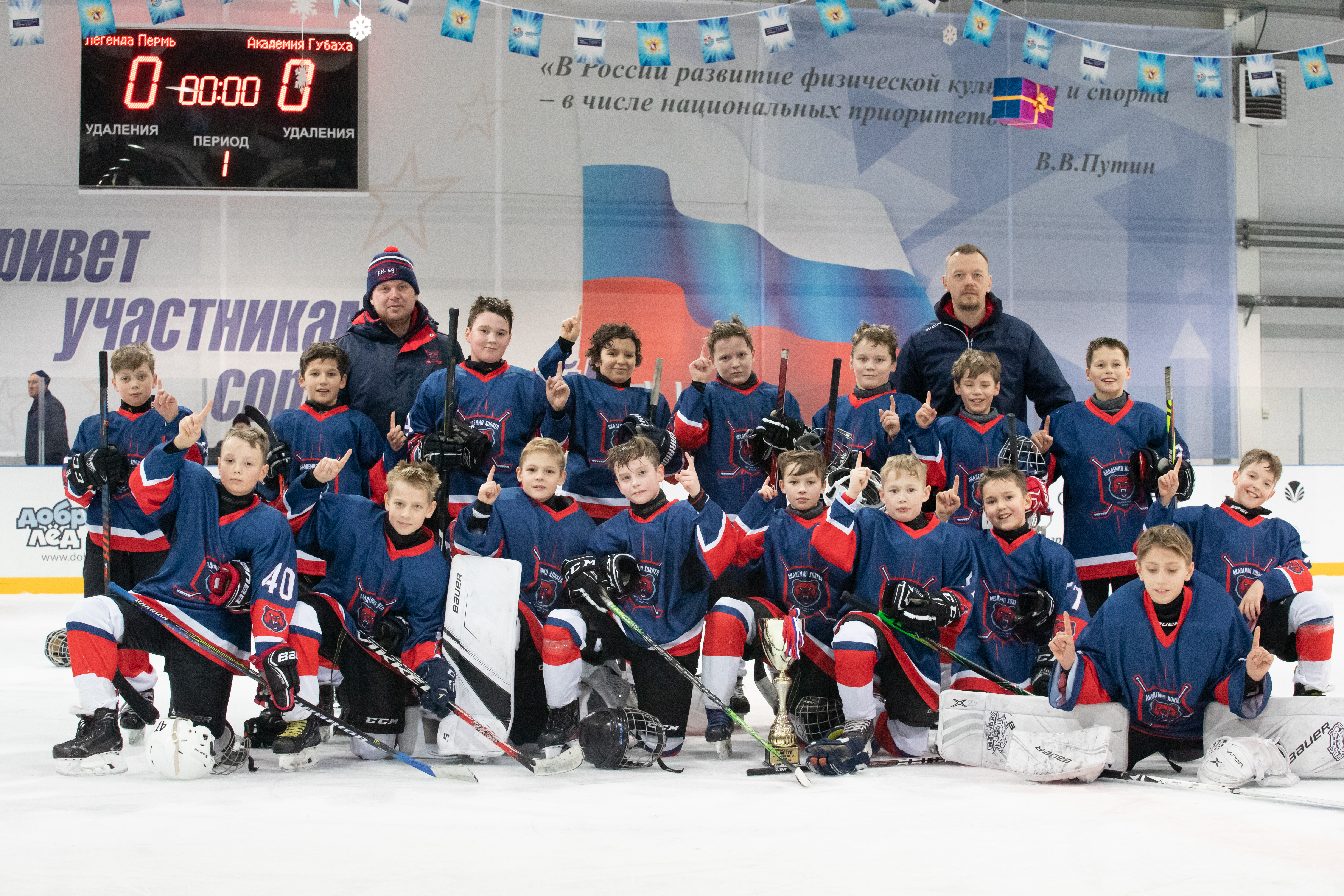 Академия хоккея Пермского края